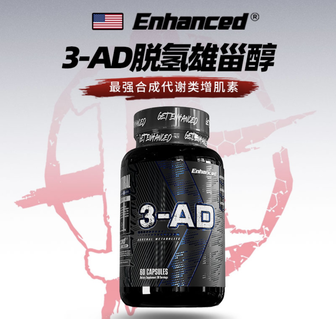 EA先驱者 3AD天然合成代谢胶囊脱氢雄酮植物增肌促睾-增加雄激素