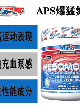 新APS Mesomorph 爆猛超烈性氮泵增力量泵感持续力超越老3D四代