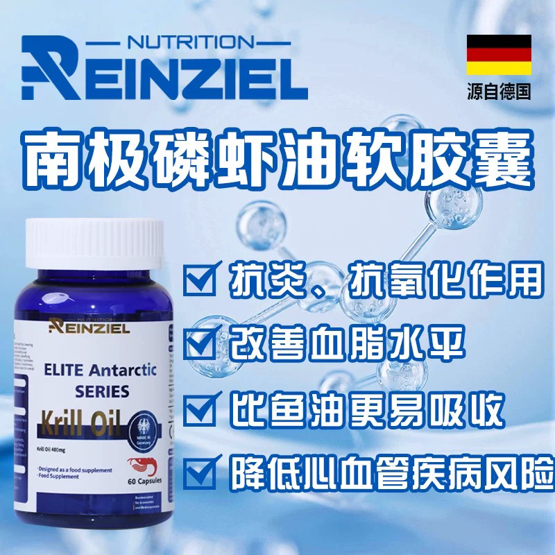 RZ德国进口南极磷虾鱼油血管健康omega3磷脂中老年健康补充剂