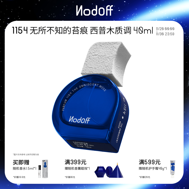 【送礼甄选】苔痕EDP浓香水40ml