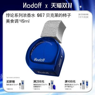 【送礼甄选】柿子美食调香水40ml