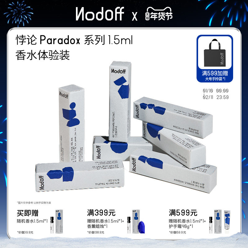 【新年礼物】NodOff船木质调小众香水体验装Q香小样套盒试用1.5ml,彩妆/香水/美妆工具,香水,淘宝优惠券,粉丝福利购,淘宝优惠卷
