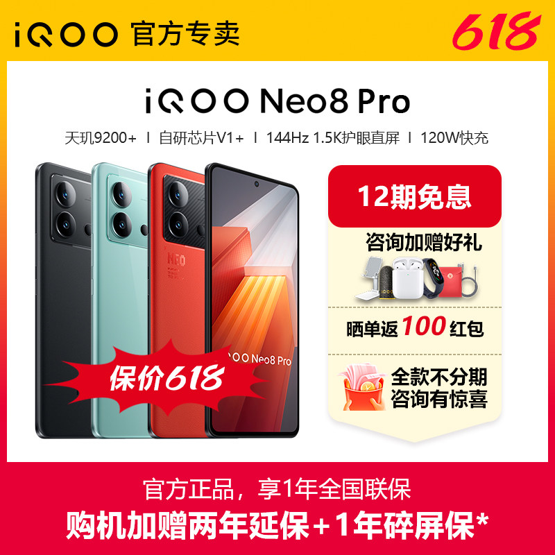 【官方正品】vivo iQOO Neo8 Pro 新品手机正品官方旗舰店 12期分期免息 iqooneo8 iqooneo8pro neo8pro