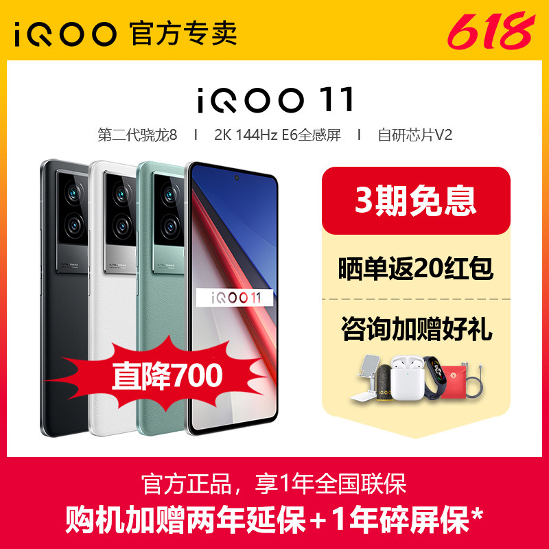 【官方正品】vivo iQOO 11 旗舰电竞游戏手机官方旗舰店官网正品 iqoo11 爱酷11 iqoo10 pro 3期分期免息