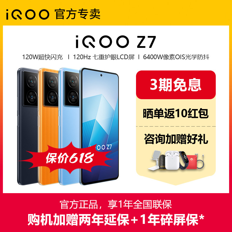 【官方专卖】vivo iQOO Z7 手机旗舰店官网正品 大电池长续航120W快充 学生老人机iqooz7 z6 z5 x