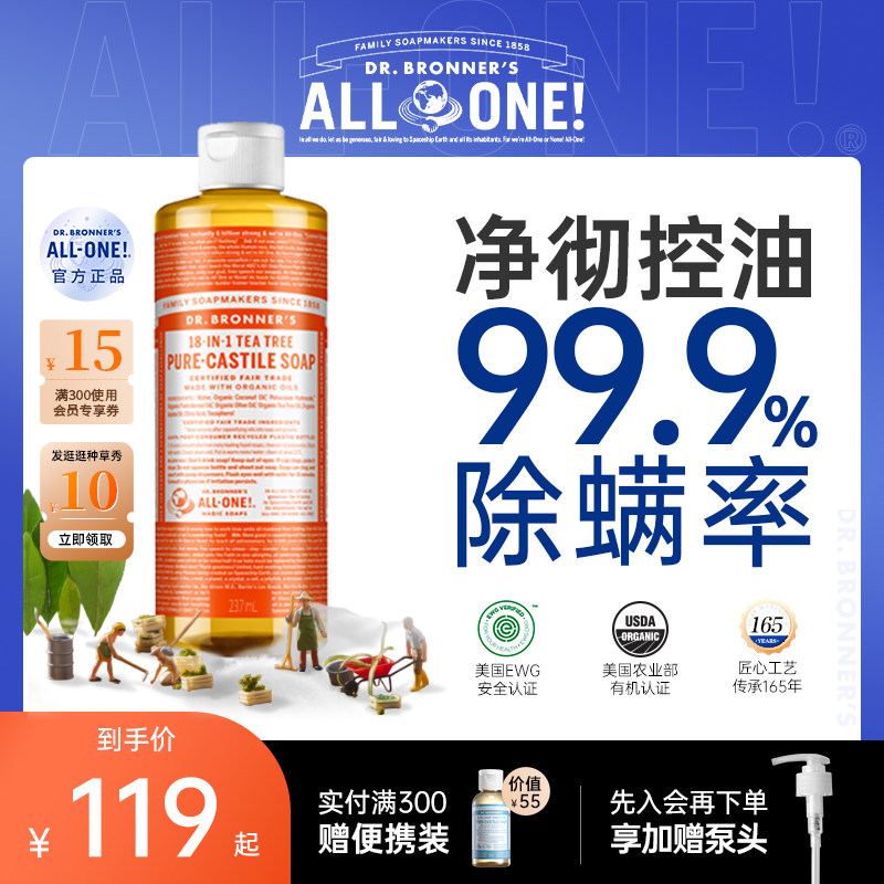 布罗纳博士茶树精油沐浴露沐浴油男女后背除螨精油液体皂官方正品