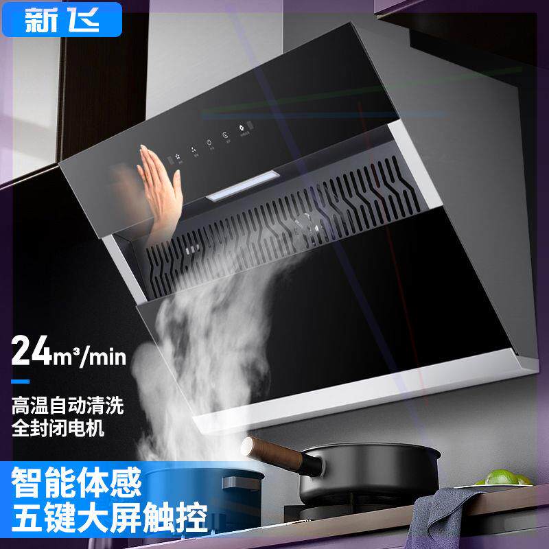 侧吸式吸油烟机75宽近吸式抽油烟机智能触控XFY066