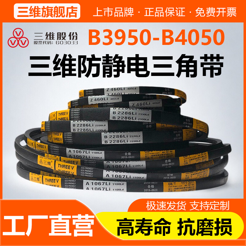 三维B型三角带厂家直营