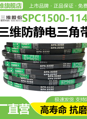 三维三角带SPC型SPC1500-11400农机高速窄V带工业机械防静电皮带