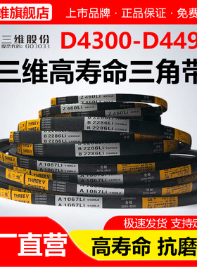 三维三角带D型D4300D4318D4369D4394D4400D4420D4496切割机皮带Li