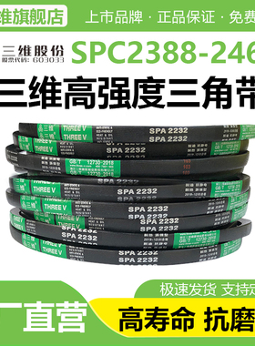 三维三角带SPC型2388/2400/2413/2430/2450/2464风机防静电皮带Lw