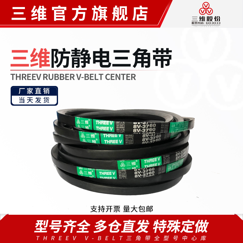 三维8V型防静电三角带厂家直营