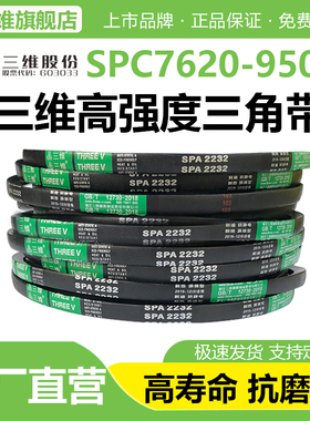 三维三角带SPC型7620/7800/8000/8500/9000/9500电机防静电皮带Lw