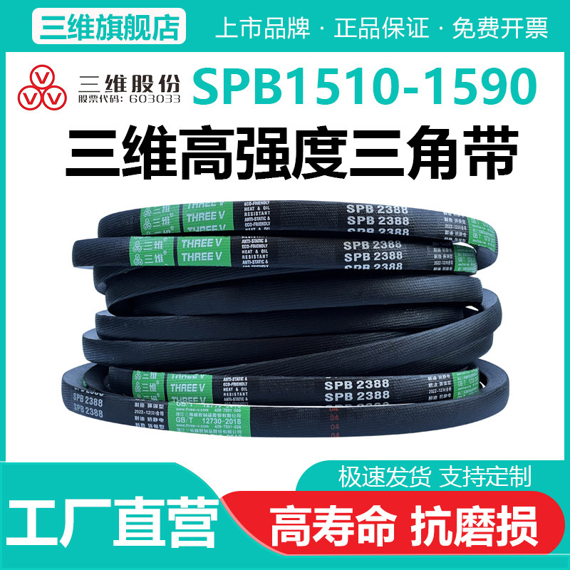 三维三角带SPB型1510/1524/1549/1550/1575/1590风机防静电皮带Lw - 实物图