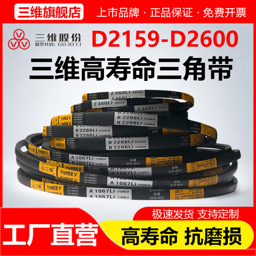 三维D型三角带厂家直营