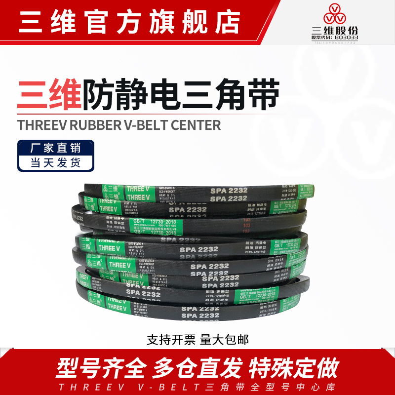 三维三角带SPA型1000/1016/1032/1041/1060/1080/1082防静电皮带