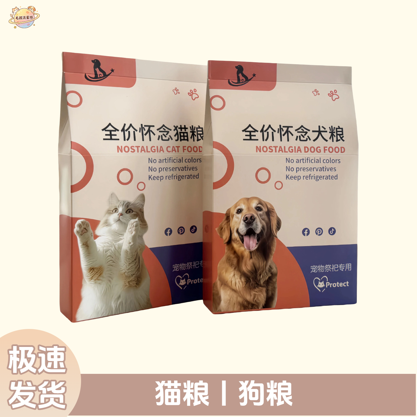 宠物纸钱猫粮狗粮宠物殡葬纸祭用品小猫小狗葬品头七尾七祭祀烧纸