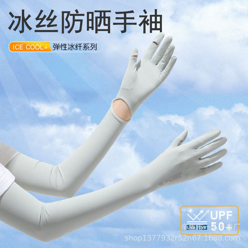冰丝手套女夏季防晒防紫外线袖套户外遮阳加长袖套防滑手套冰袖,服饰配件/皮带/帽子/围巾,防晒手套,淘宝优惠券,粉丝福利购,淘宝优惠卷