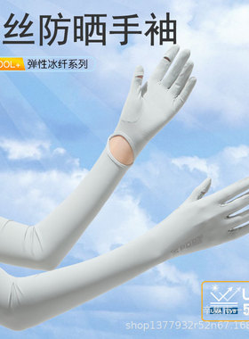 冰丝防晒手套女夏季防紫外