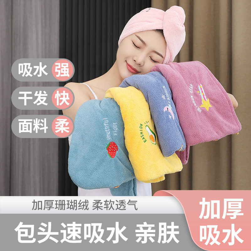 珊瑚绒干发帽加厚刺绣包头巾