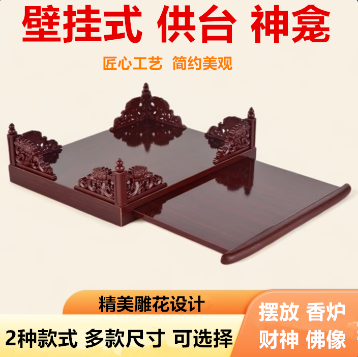 财神爷摆架子壁挂式佛龛