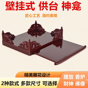 财神爷摆架子壁挂式佛龛关公菩萨佛像神台香炉供奉台神像佛台司命