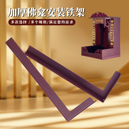 加厚铁三角佛龛挂墙支架