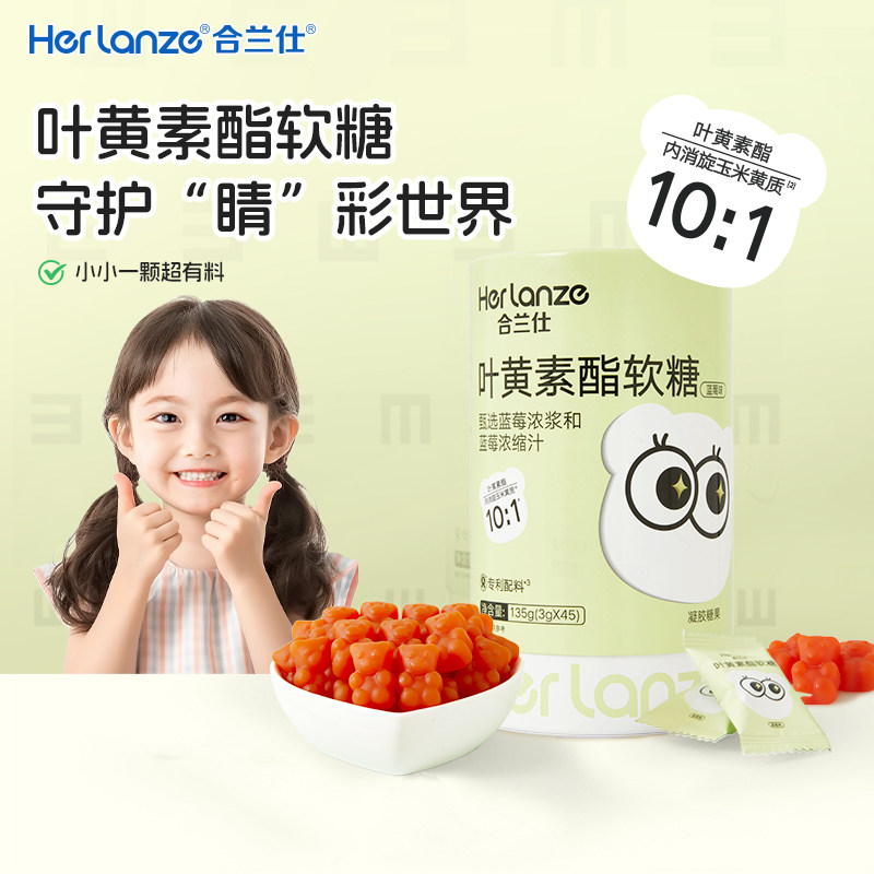 合兰仕叶黄素酯软糖蓝莓味135g儿童成人软糖休闲小零食糖果