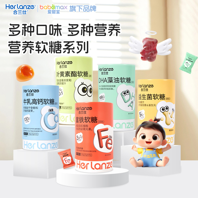合兰仕儿童叶黄素酯软糖