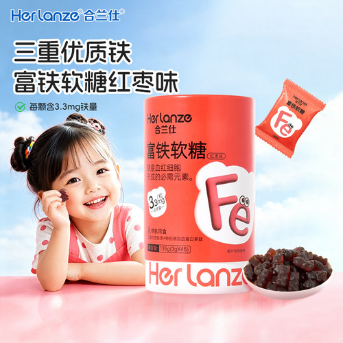 合兰仕富铁软糖红枣味成人儿童软糖营养女性软糖休闲小零食糖果