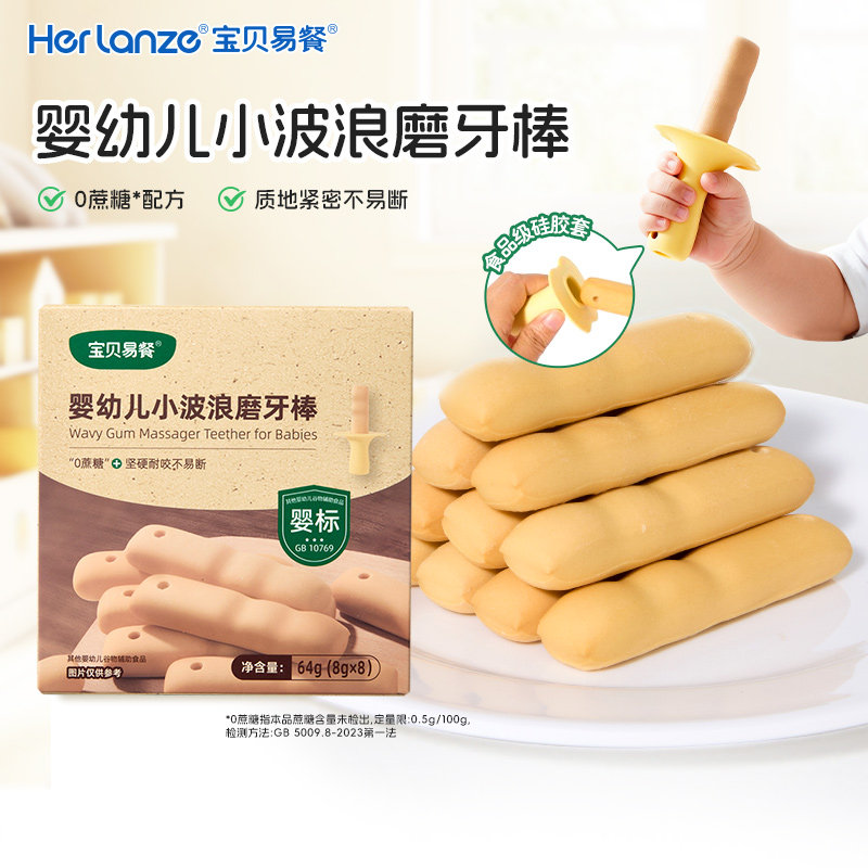合兰仕婴儿6月+硬饼干0蔗糖磨牙棒独立装便携宝宝出牙期零食