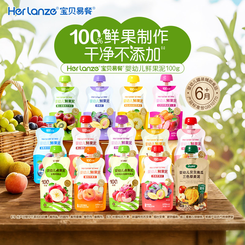 合兰仕宝贝易餐宝宝果泥婴幼儿无添加水果泥西梅苹果泥辅食泥儿童