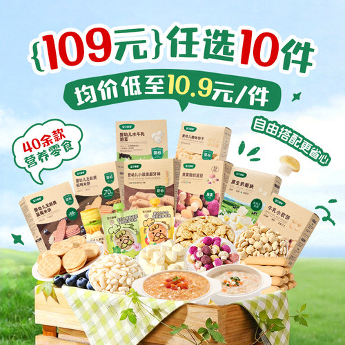 【109任选10件】合兰仕宝贝易餐儿童零食饼干溶豆鳕鱼肠山楂棒