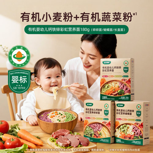 合兰仕宝贝易餐有机婴幼儿钙铁锌彩虹营养面美味独立小包装U先