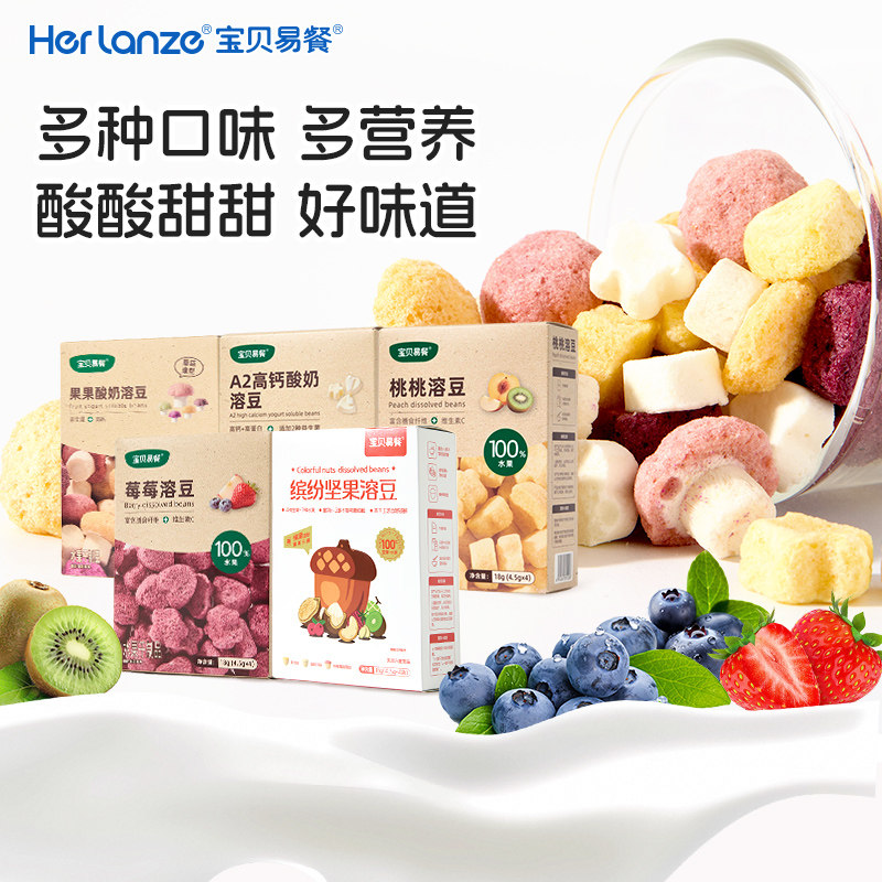 合兰仕宝贝易餐水果溶豆酸奶溶豆儿童零食小溶豆水果冻干入口即化
