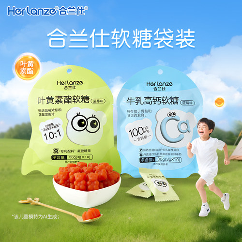 合兰仕儿童叶黄素酯软糖