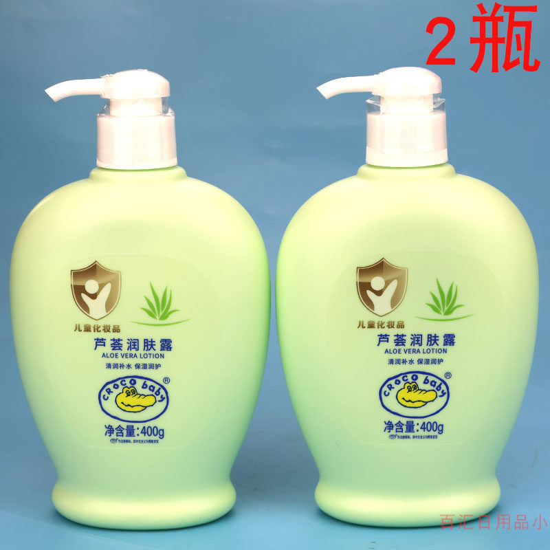 鳄鱼宝宝芦荟润肤露400ML滋润保湿儿童冬季身体乳保湿夏季新生