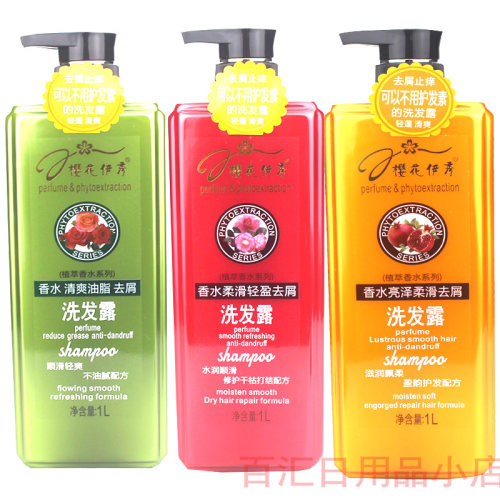 樱花伊秀香水柔滑轻盈去屑洗发露1L水润柔顺精华滋养止痒丰盈蓬松