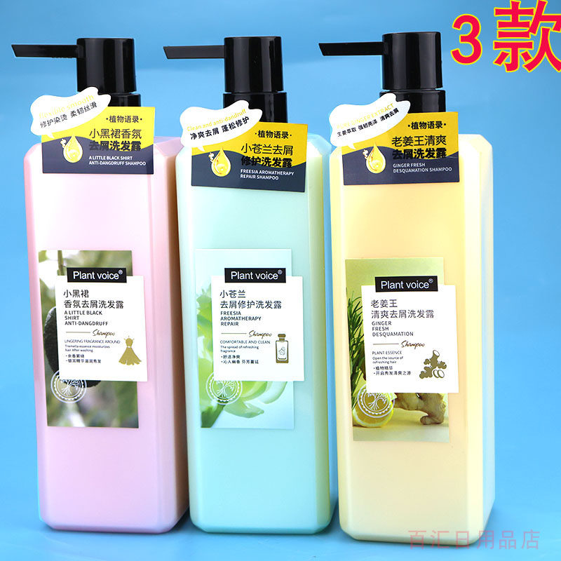 植物语录小黑裙洗发露水小苍兰持洗发水