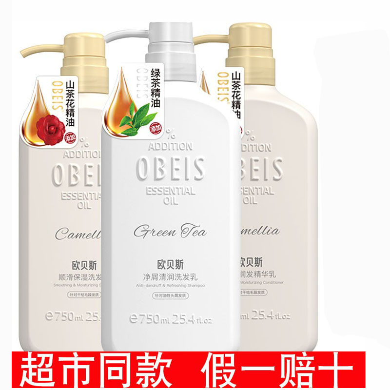 欧贝斯保湿控油去屑柔顺留香