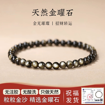 【过香祝福】天然金曜石手链双圈