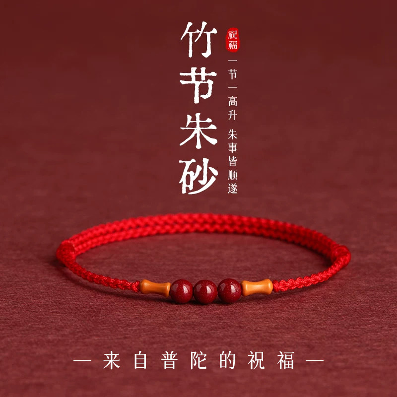 【100%官方正品】竹节朱砂手绳