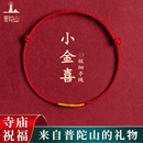 普陀山本命年红手绳极细红绳女红色脚绳男情侣礼物手链编织绳脚链