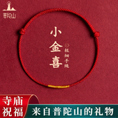 普陀山本命年红手绳极细红绳女红色脚绳男情侣礼物手链编织绳脚链