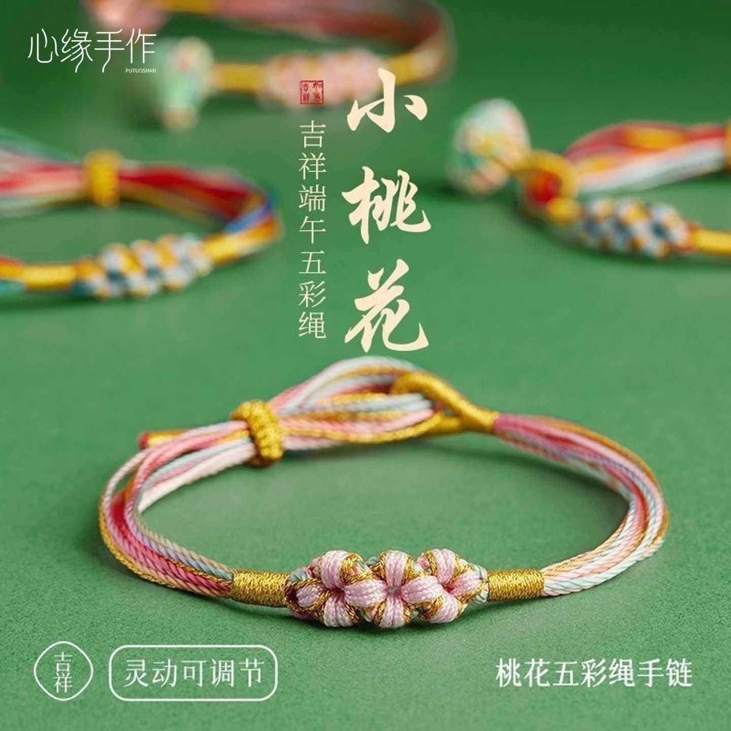 端午节五彩绳手链手工编织桃花手绳成人儿童2026新款五色线小粽子