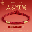 普陀山2026马年本命年红绳手链女编织手绳金刚结太岁红色手绳礼物