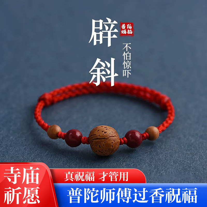 天然朱砂转运珠红绳手链女桃木桃核本命年儿童平安编织手绳礼物
