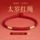 2026马年本命年红绳手链女编织手绳金刚结太岁红色手绳新年礼物