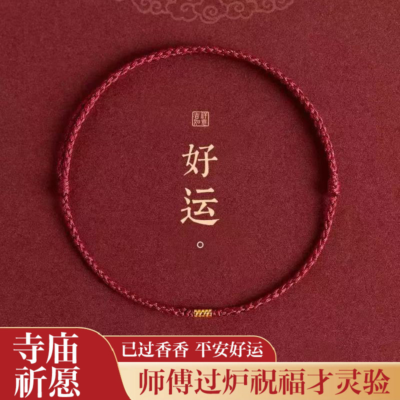 古法金转运珠去霉运红绳手链女生本命年红绳编织手绳男脚链