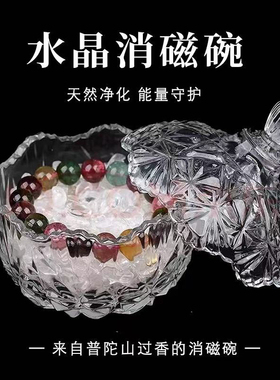 普陀山水晶净化消磁碗白水晶碎石手链女原石消磁石收纳盒御守器皿